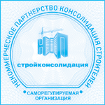 НП Консолидация строителей